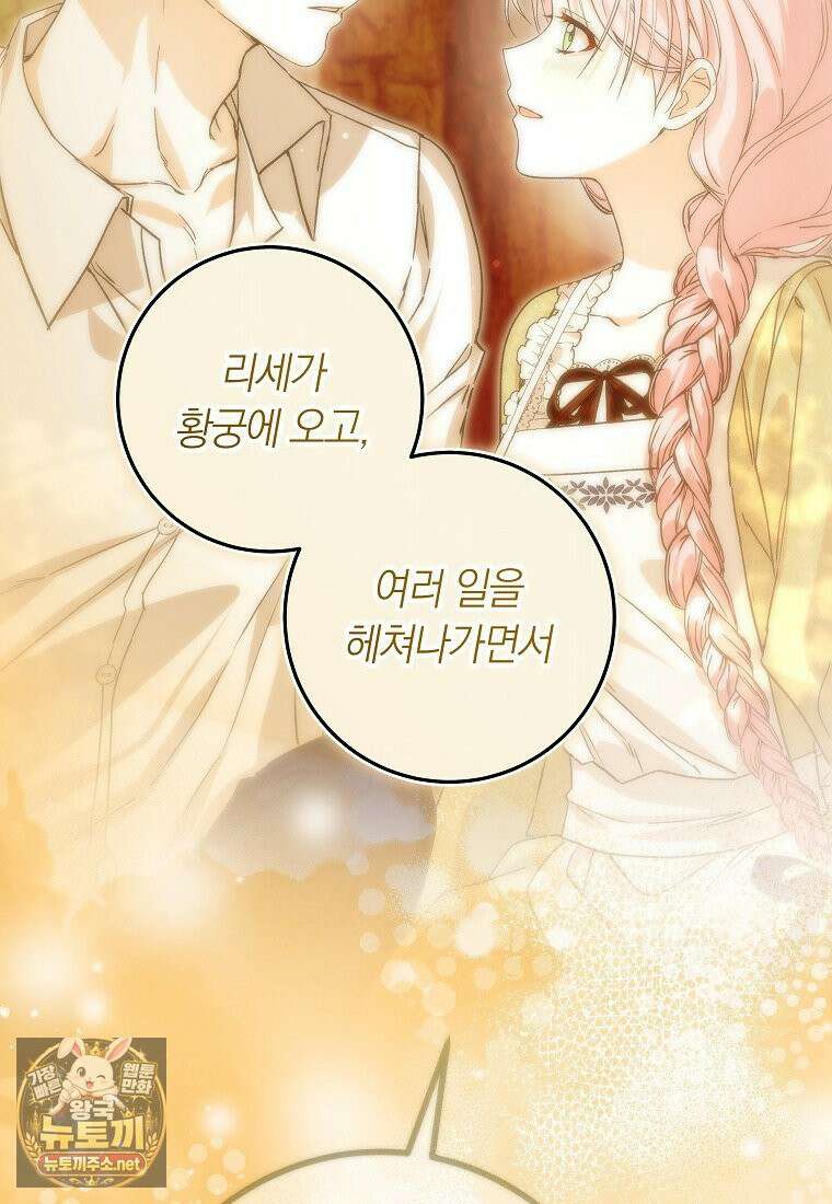 흑막의 전담 요리사가 되어버렸다 49화(시즌 1 마지막 화) 20