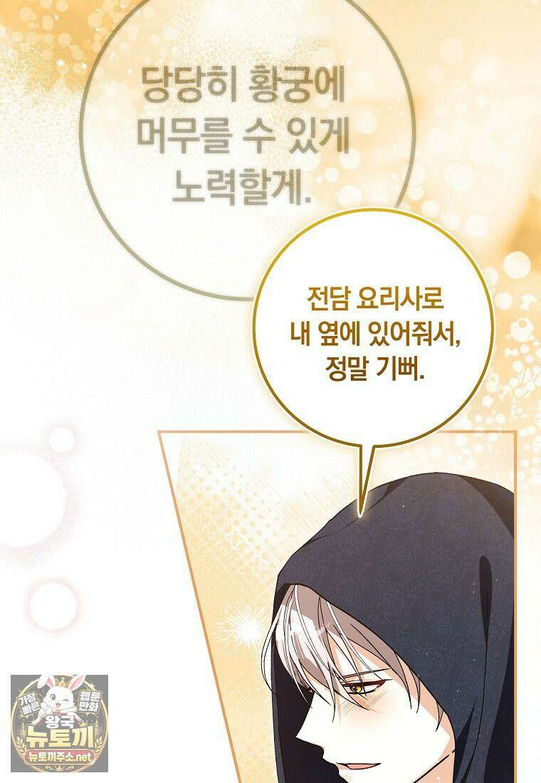 흑막의 전담 요리사가 되어버렸다 49화(시즌 1 마지막 화) 21