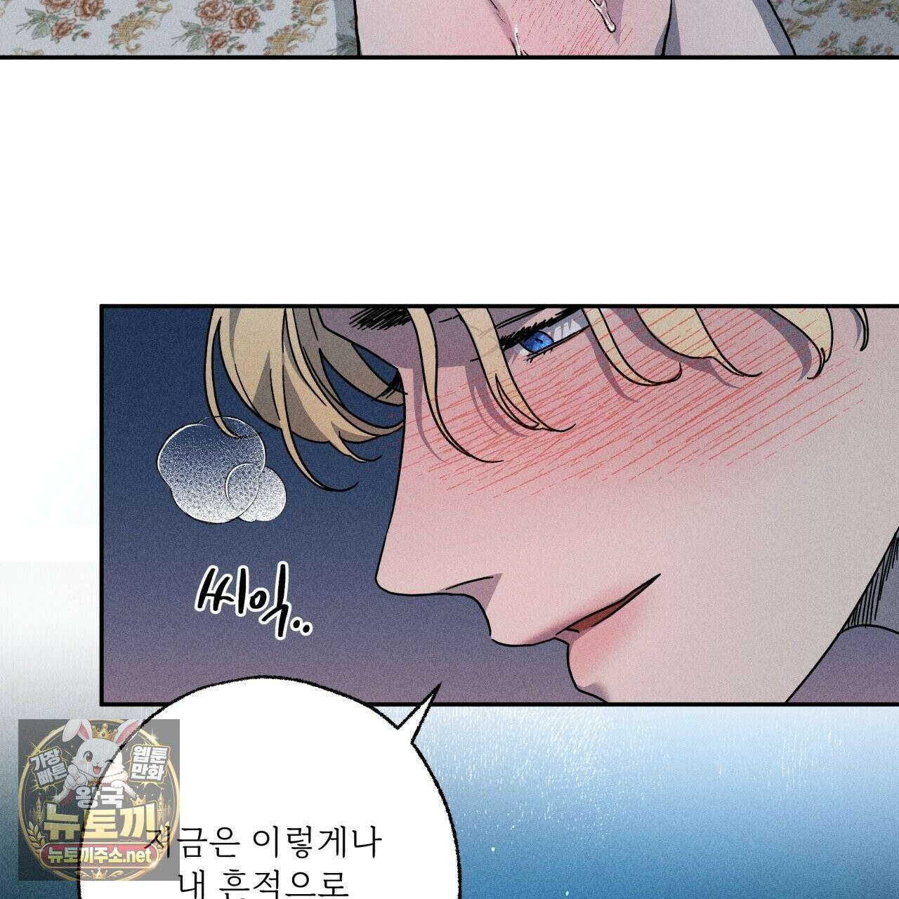 사랑은 달이 뜬 밤 찾아온다 11화 31