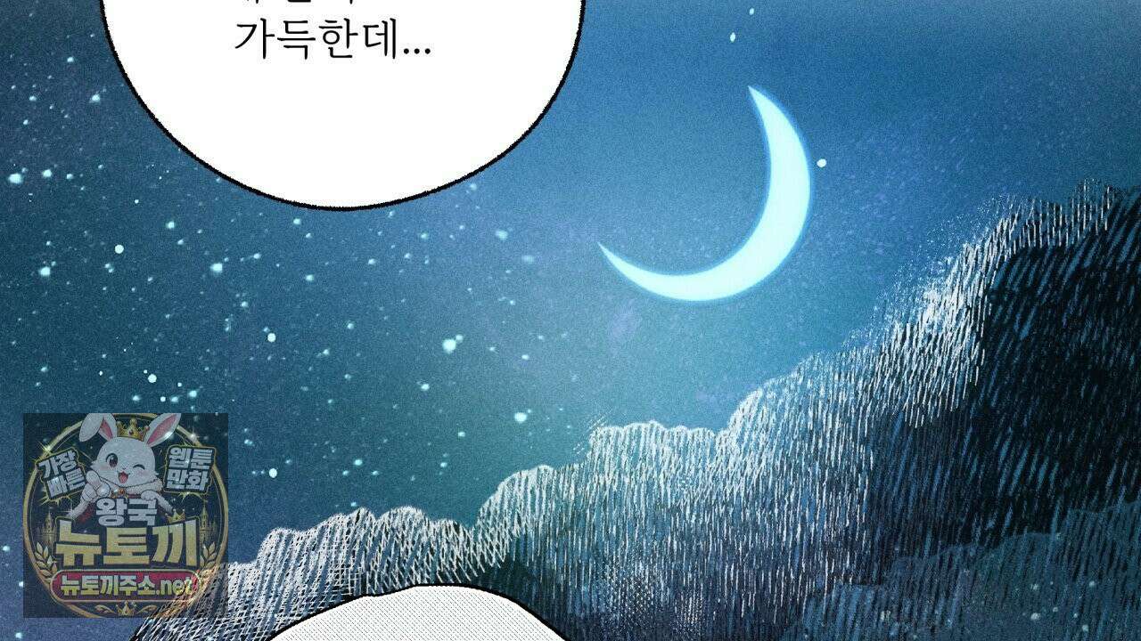 사랑은 달이 뜬 밤 찾아온다 11화 32