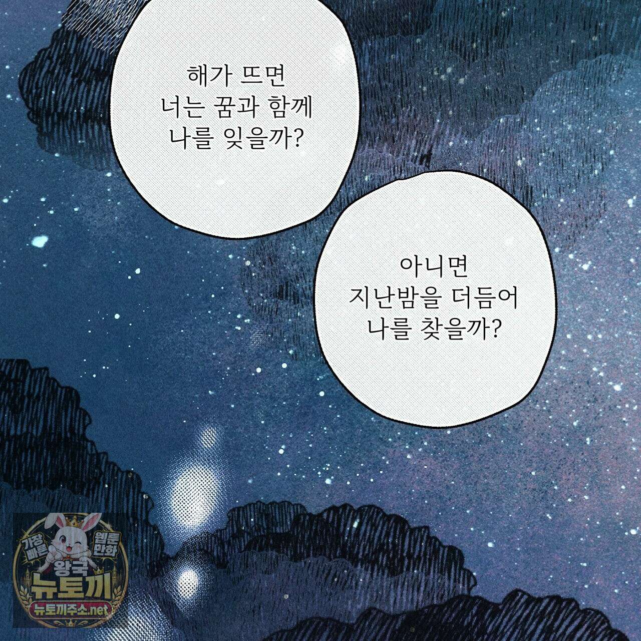 사랑은 달이 뜬 밤 찾아온다 11화 33