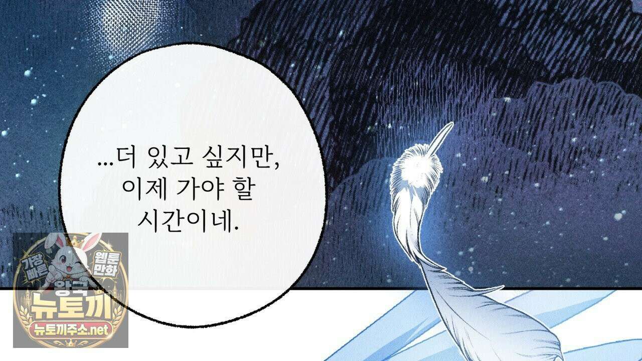 사랑은 달이 뜬 밤 찾아온다 11화 34