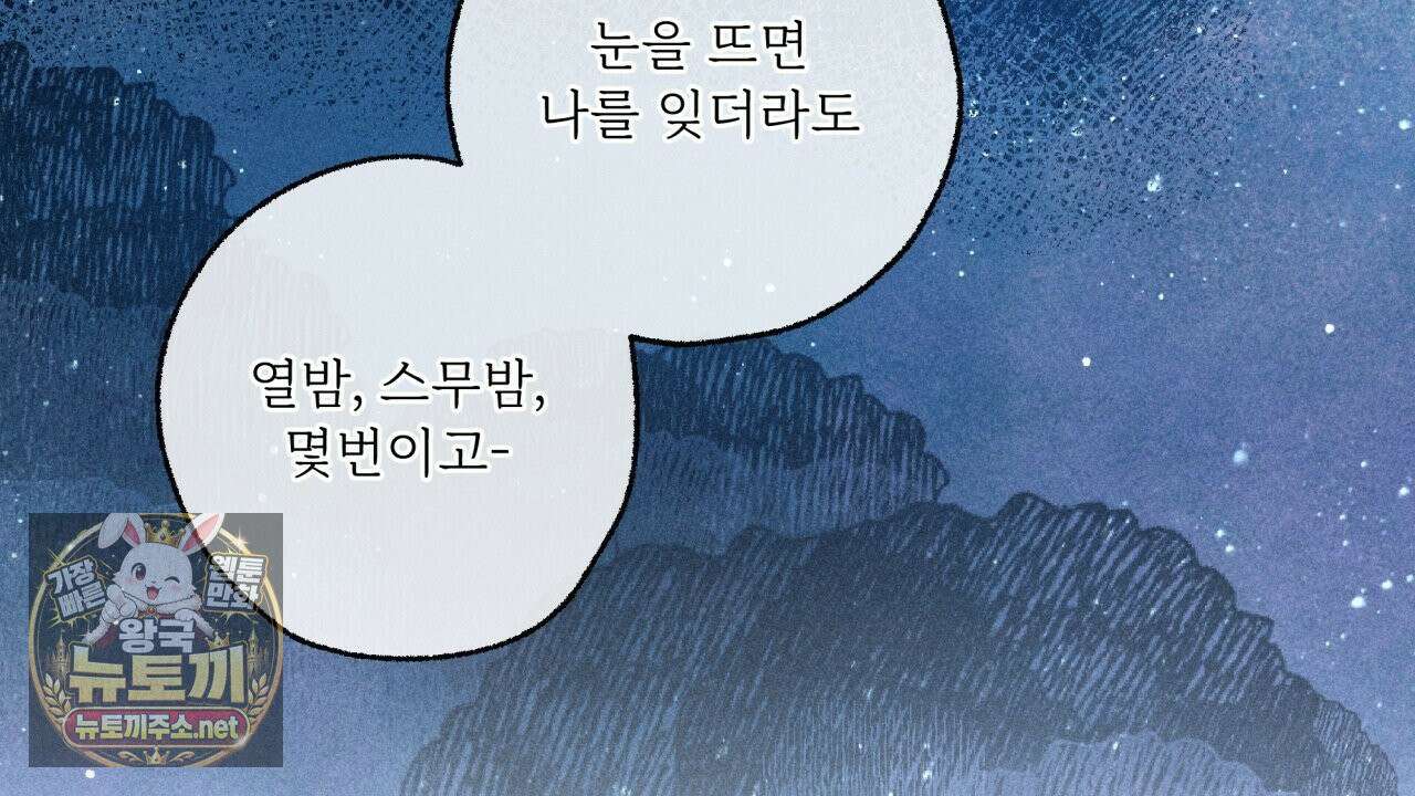 사랑은 달이 뜬 밤 찾아온다 11화 36