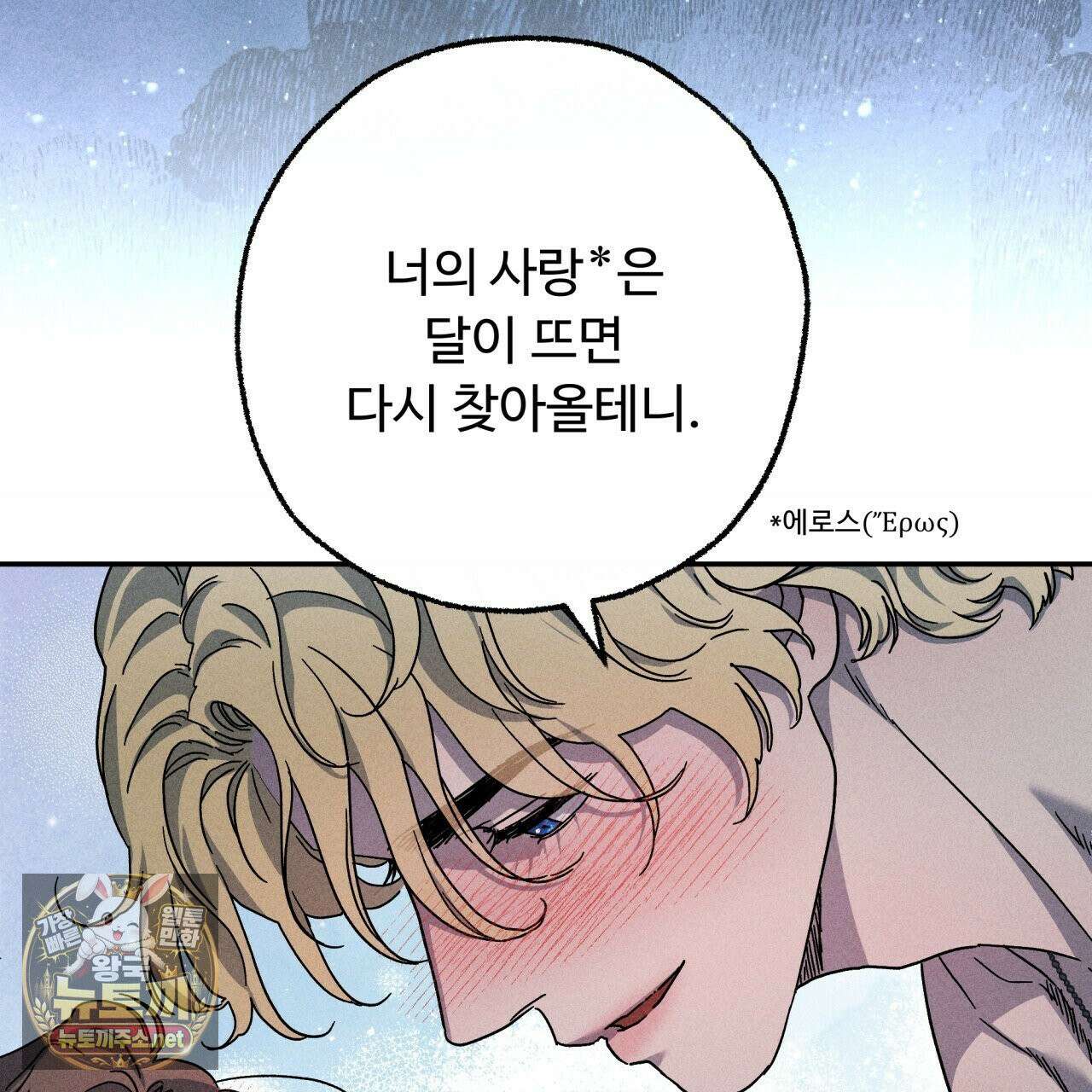 사랑은 달이 뜬 밤 찾아온다 11화 37