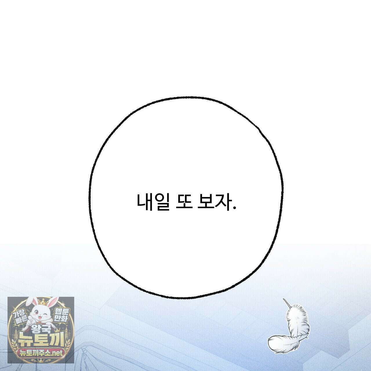 사랑은 달이 뜬 밤 찾아온다 11화 39