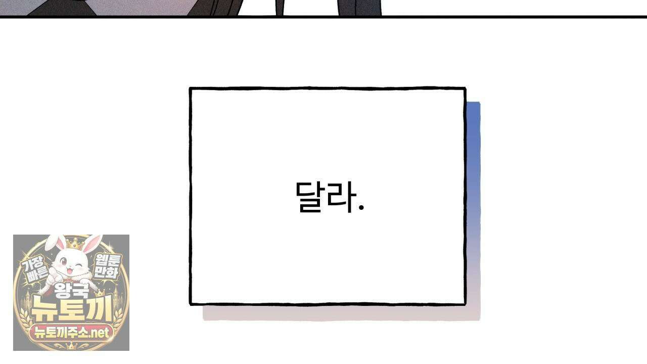 사랑은 달이 뜬 밤 찾아온다 11화 88