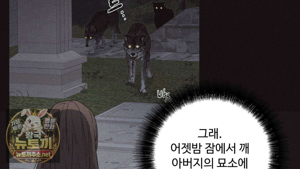 사랑은 달이 뜬 밤 찾아온다 11화 108