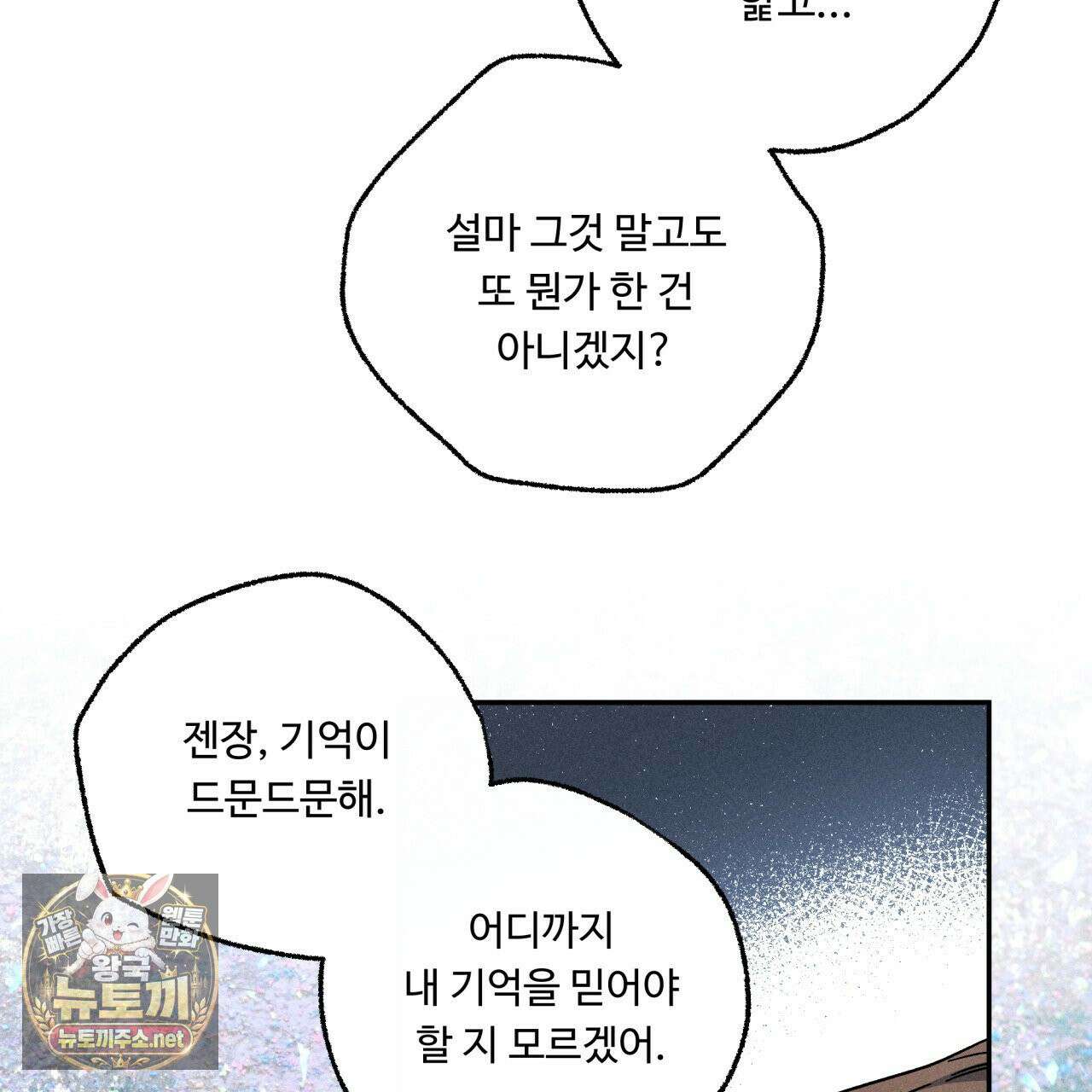 사랑은 달이 뜬 밤 찾아온다 11화 125