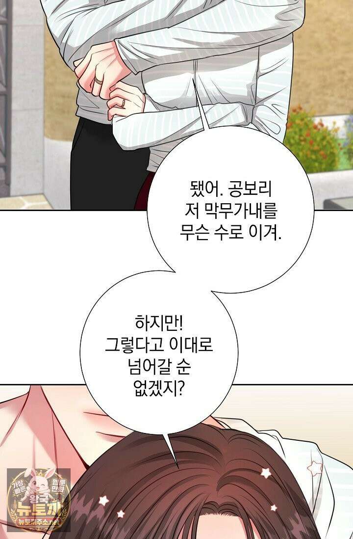 네가 온 여름 외전 2화 9