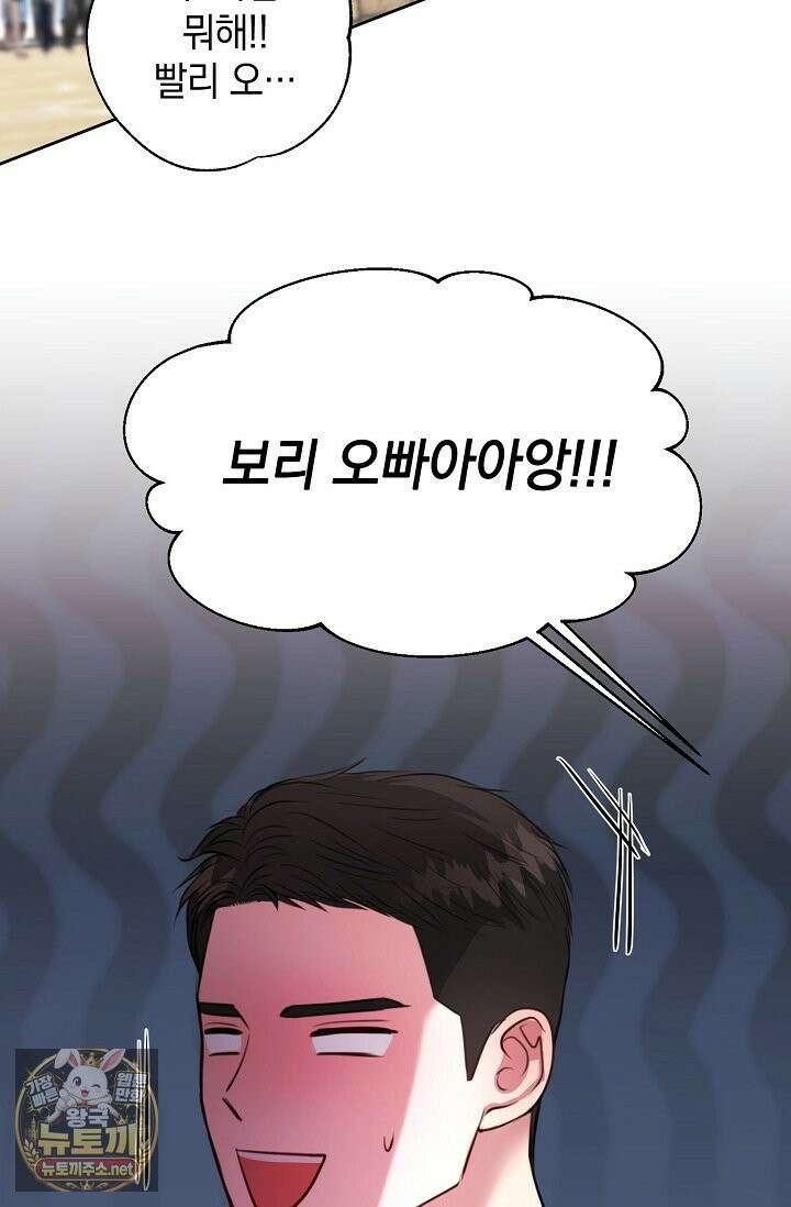 네가 온 여름 외전 2화 12