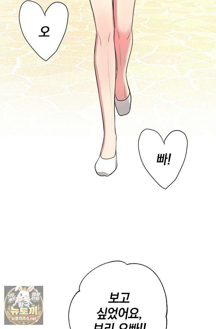 네가 온 여름 외전 2화 15