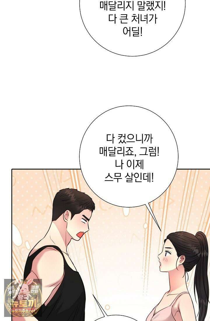 네가 온 여름 외전 2화 20