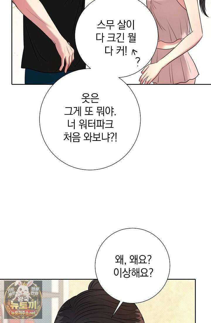 네가 온 여름 외전 2화 21