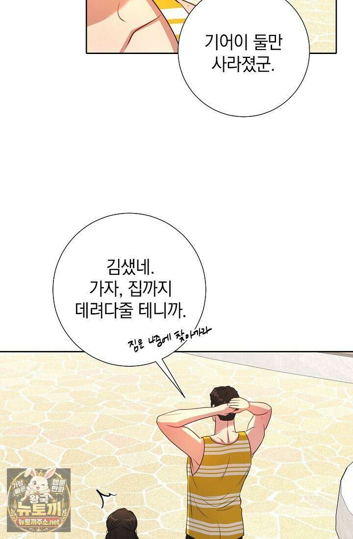 네가 온 여름 외전 2화 53
