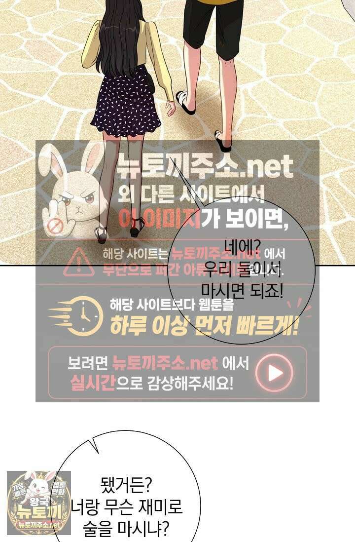네가 온 여름 외전 2화 54