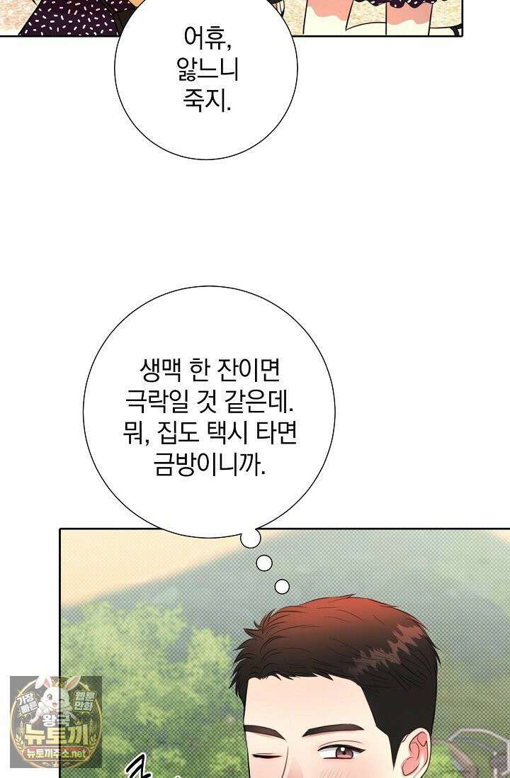 네가 온 여름 외전 2화 57