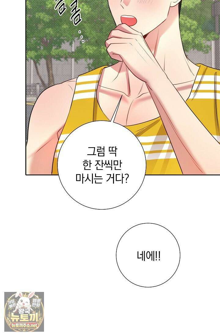 네가 온 여름 외전 2화 58