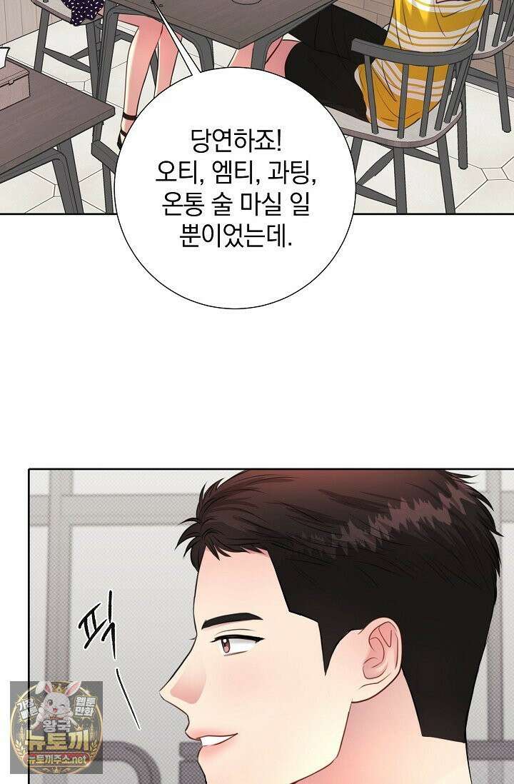네가 온 여름 외전 2화 64