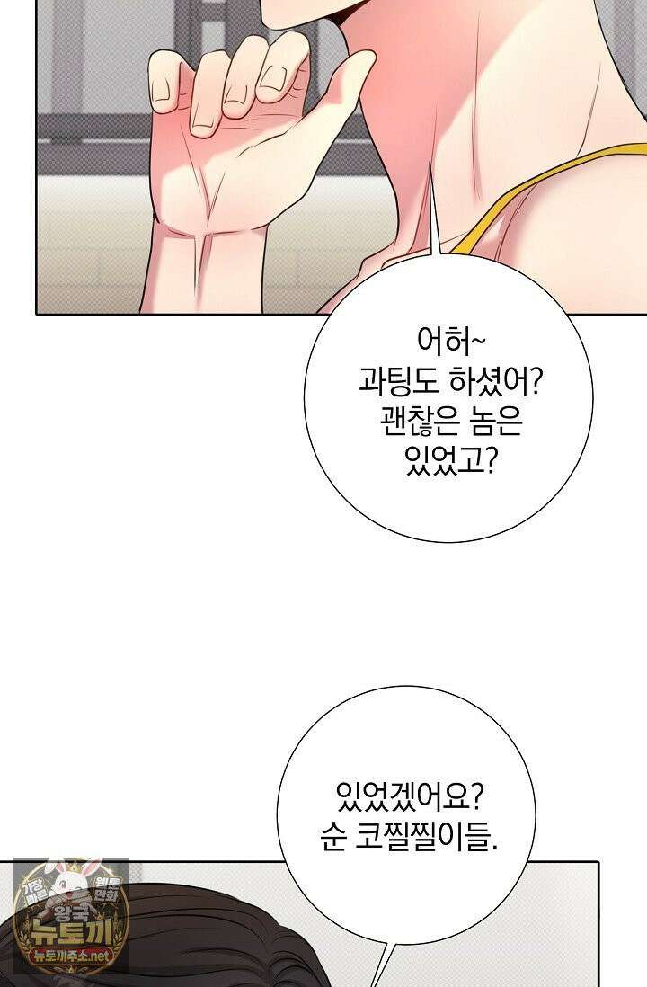 네가 온 여름 외전 2화 65