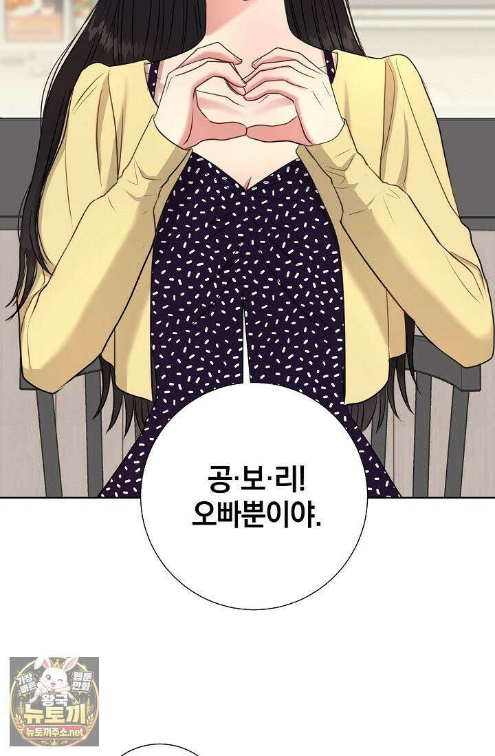 네가 온 여름 외전 2화 68
