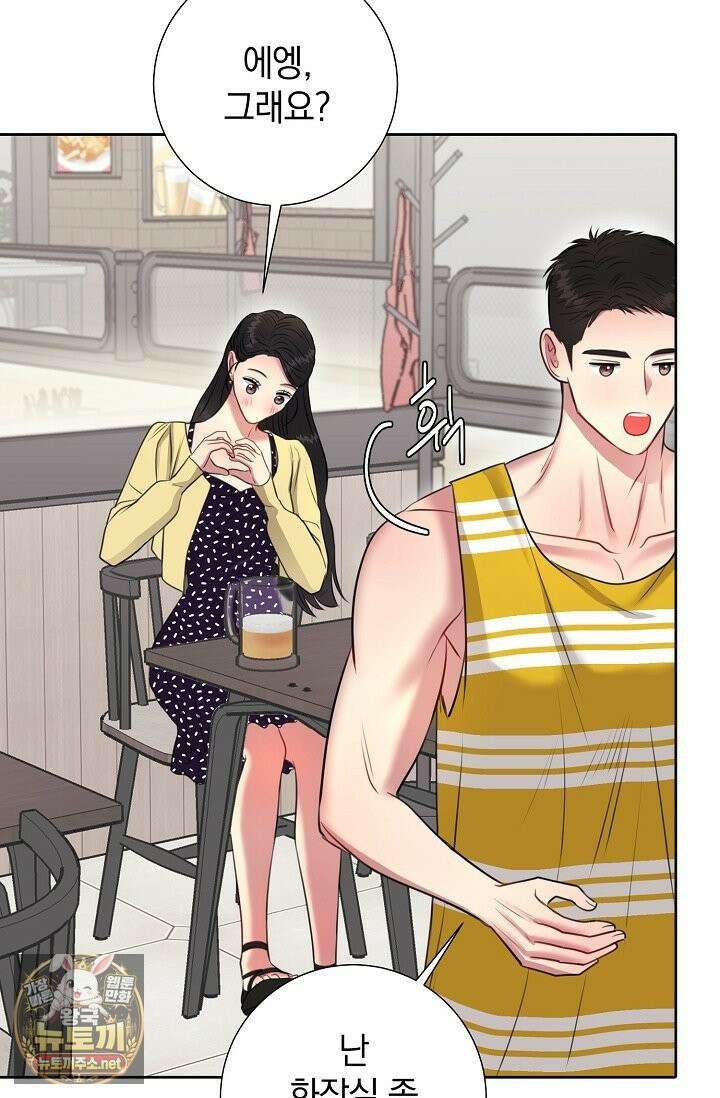 네가 온 여름 외전 2화 70