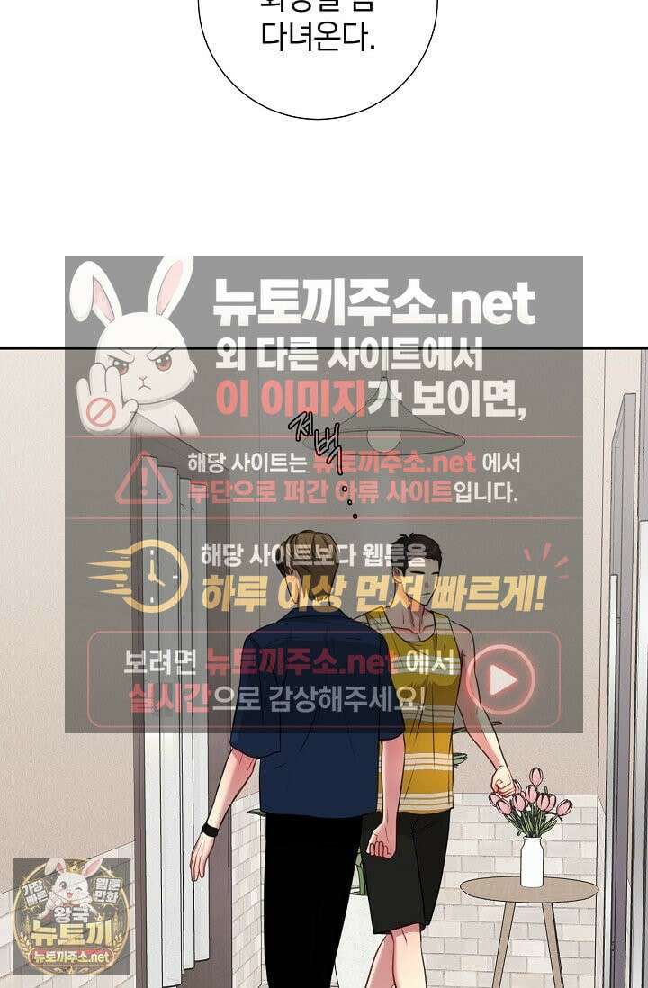 네가 온 여름 외전 2화 71