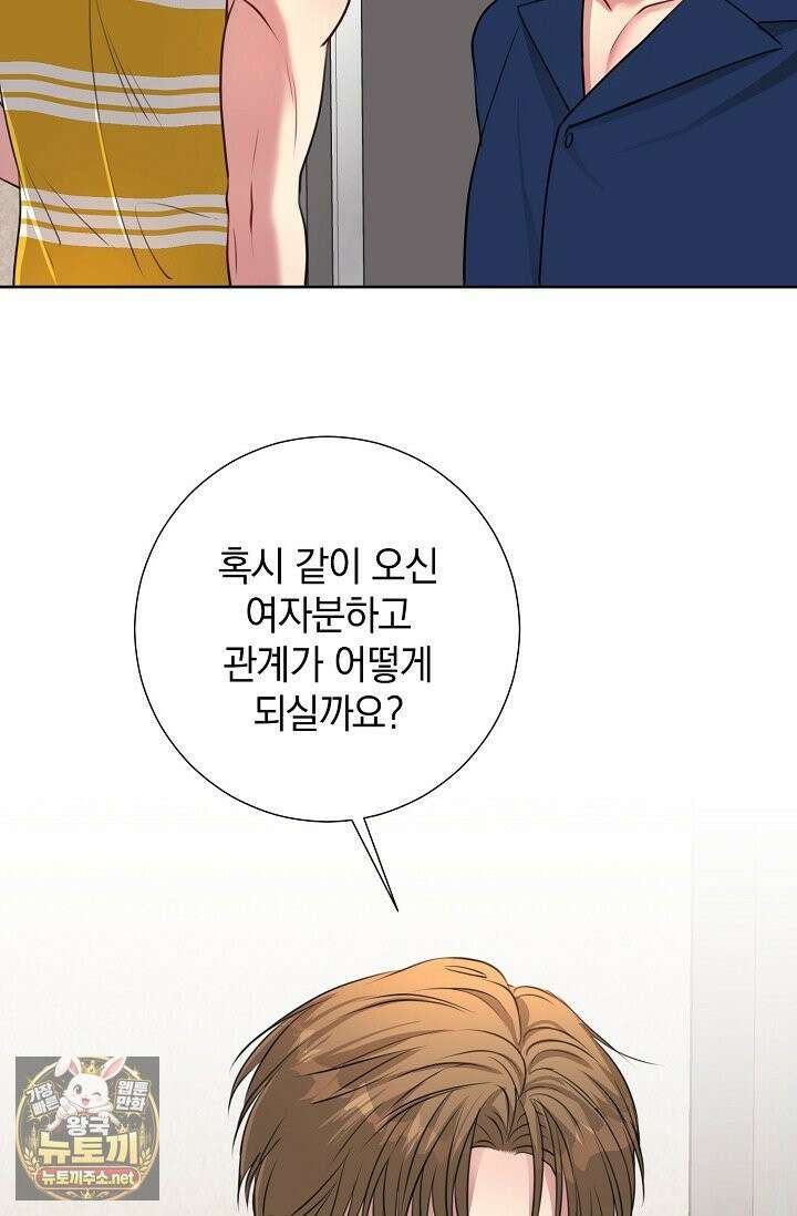 네가 온 여름 외전 2화 73