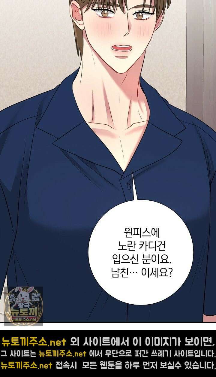 네가 온 여름 외전 2화 74