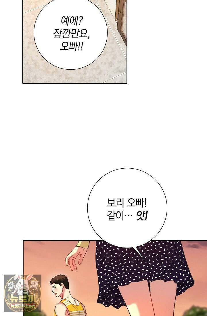 네가 온 여름 외전 2화 81