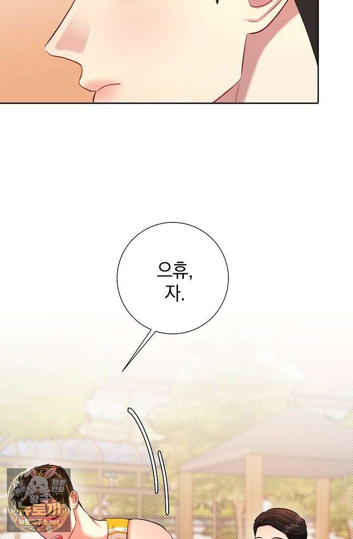 네가 온 여름 외전 2화 85