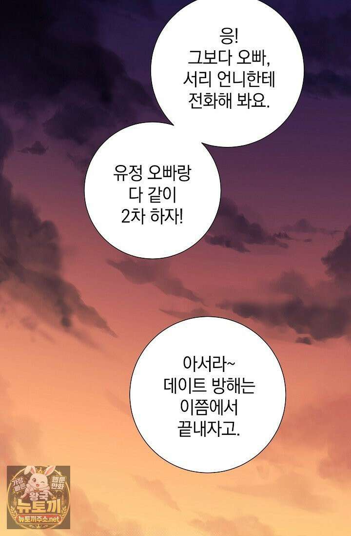 네가 온 여름 외전 2화 89