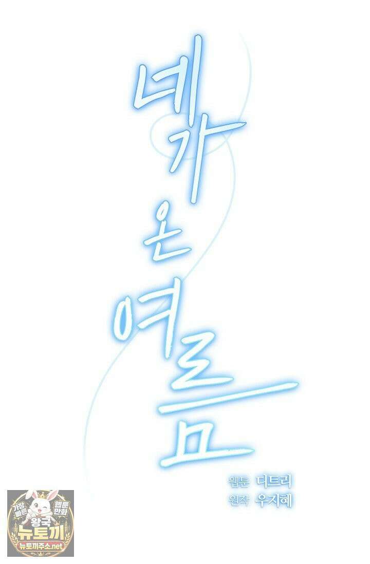 네가 온 여름 외전 2화 91