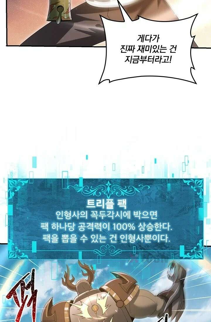나는 최약체 드래곤 테이머 148화 3