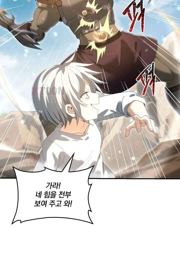 나는 최약체 드래곤 테이머 148화 4