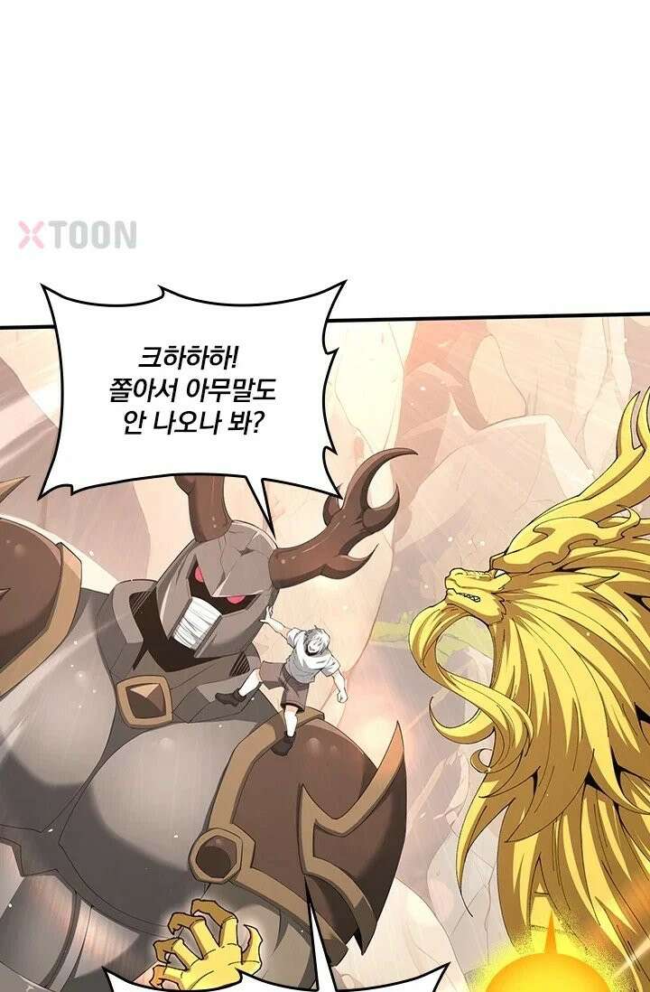 나는 최약체 드래곤 테이머 148화 8