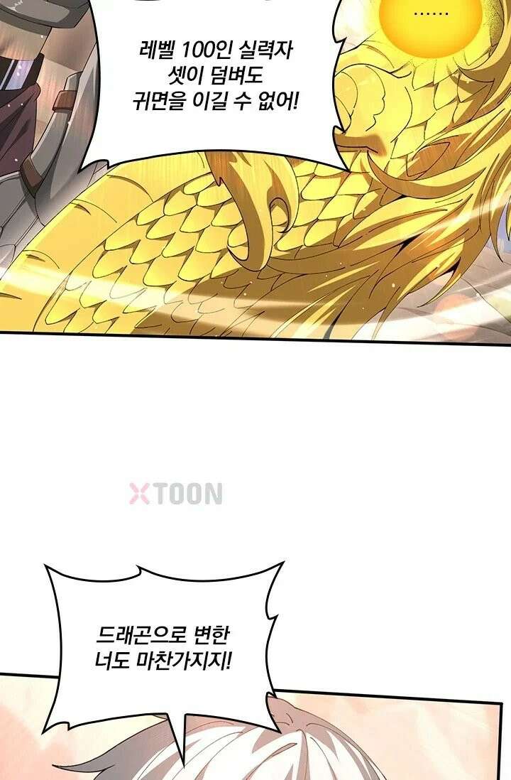 나는 최약체 드래곤 테이머 148화 9