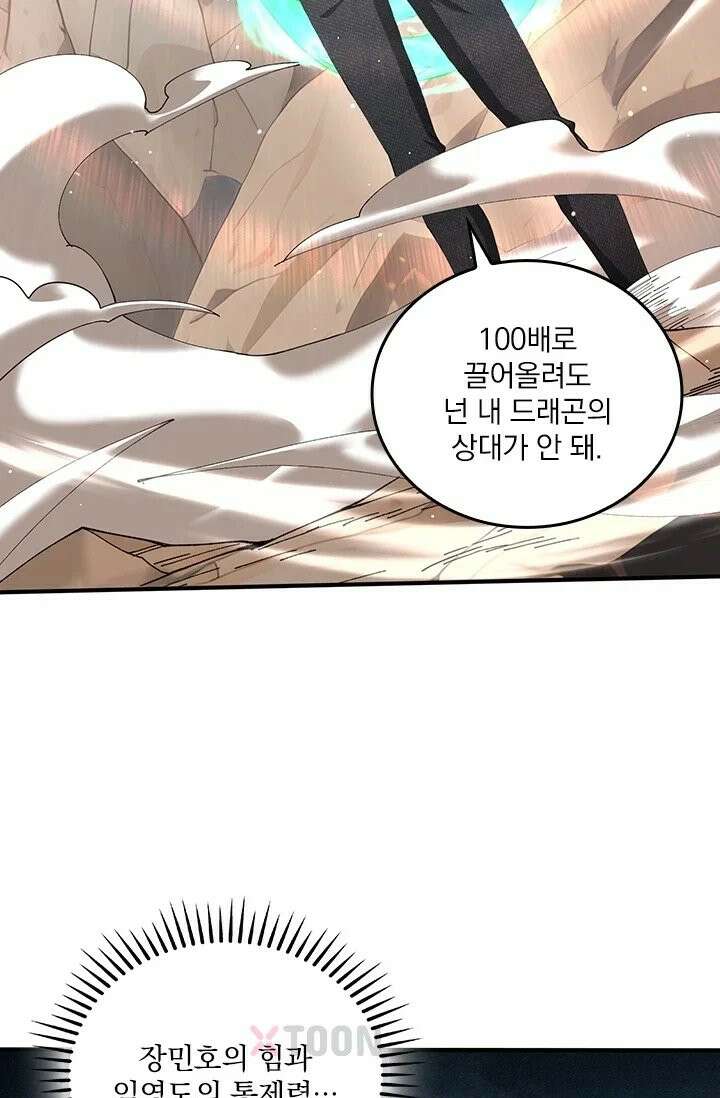 나는 최약체 드래곤 테이머 148화 15