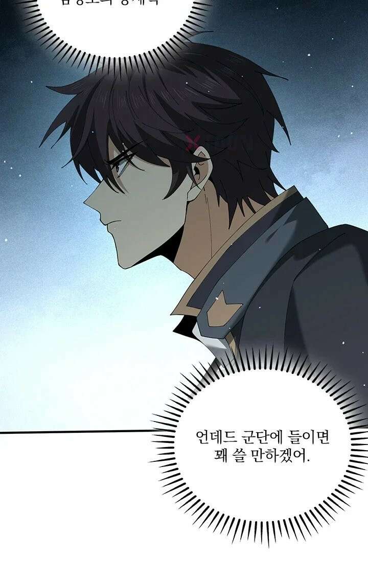 나는 최약체 드래곤 테이머 148화 16