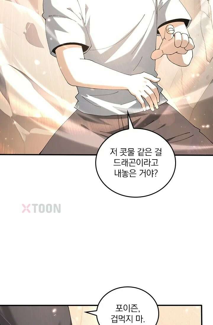 나는 최약체 드래곤 테이머 148화 23