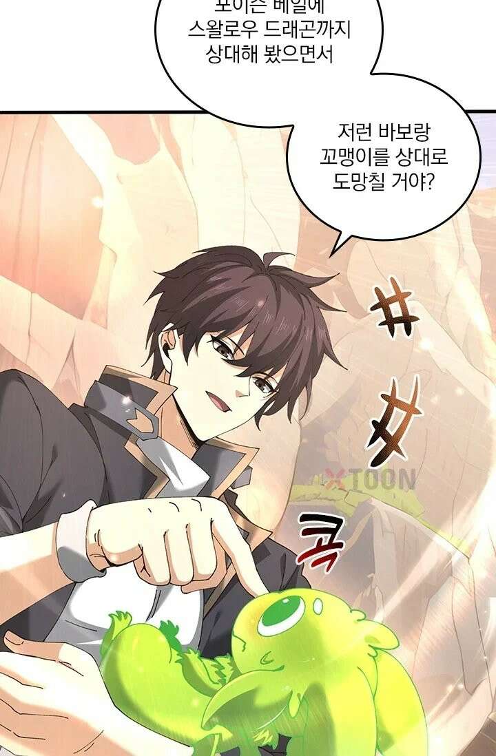 나는 최약체 드래곤 테이머 148화 25