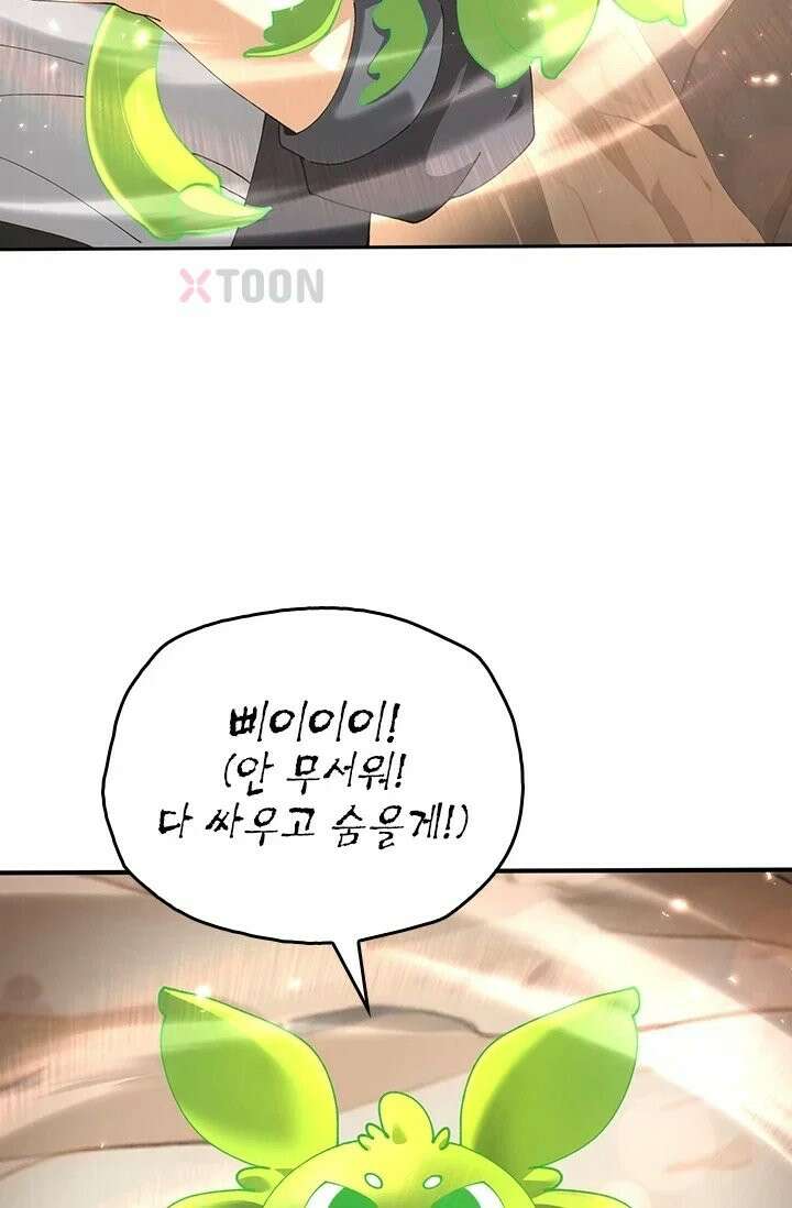 나는 최약체 드래곤 테이머 148화 26