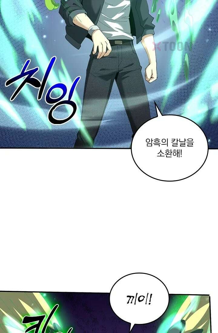 나는 최약체 드래곤 테이머 148화 32