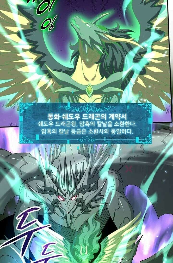 나는 최약체 드래곤 테이머 148화 33