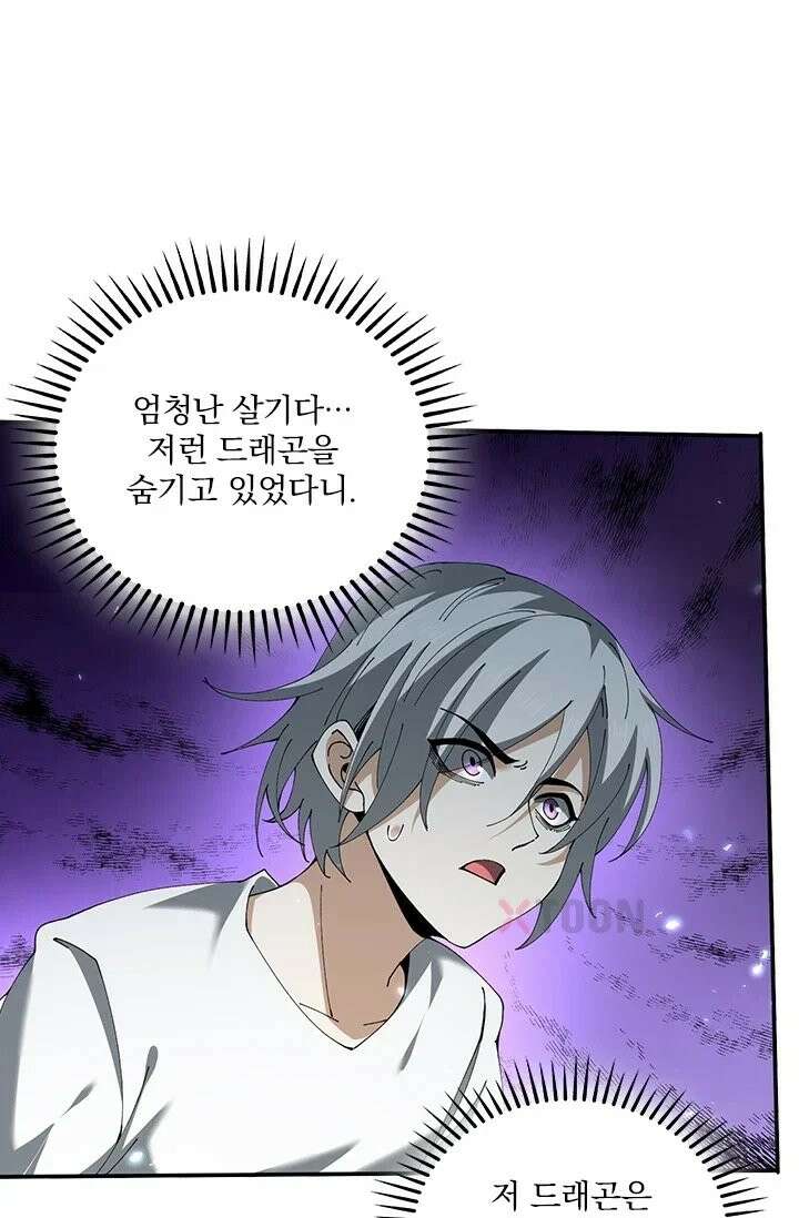 나는 최약체 드래곤 테이머 148화 35