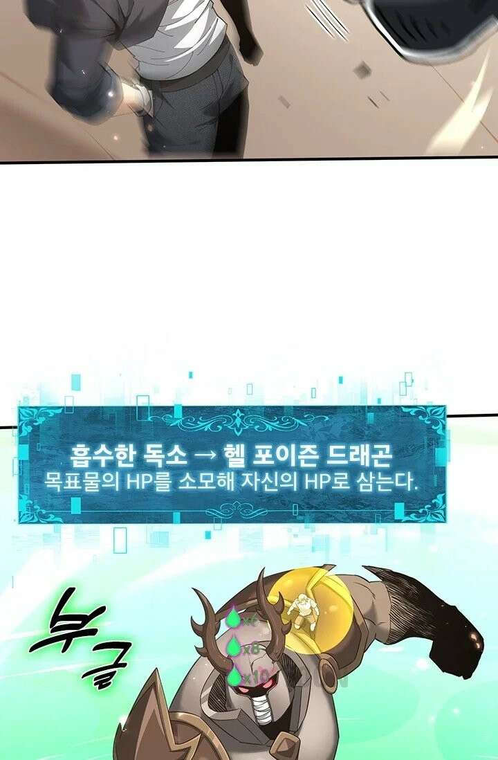 나는 최약체 드래곤 테이머 148화 41