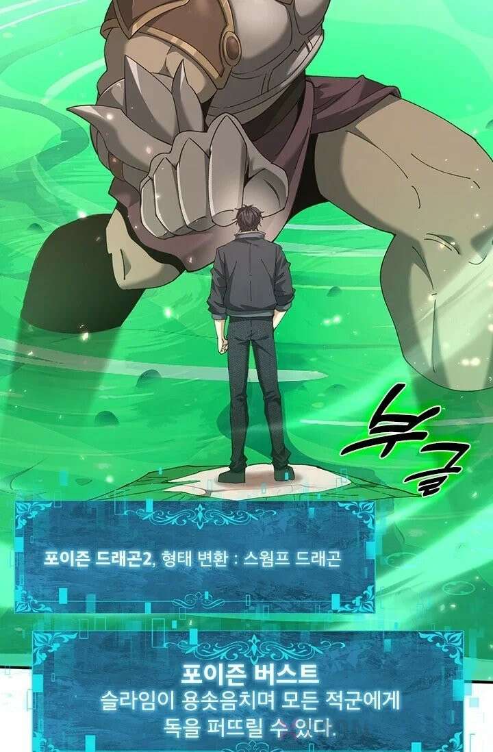 나는 최약체 드래곤 테이머 148화 42
