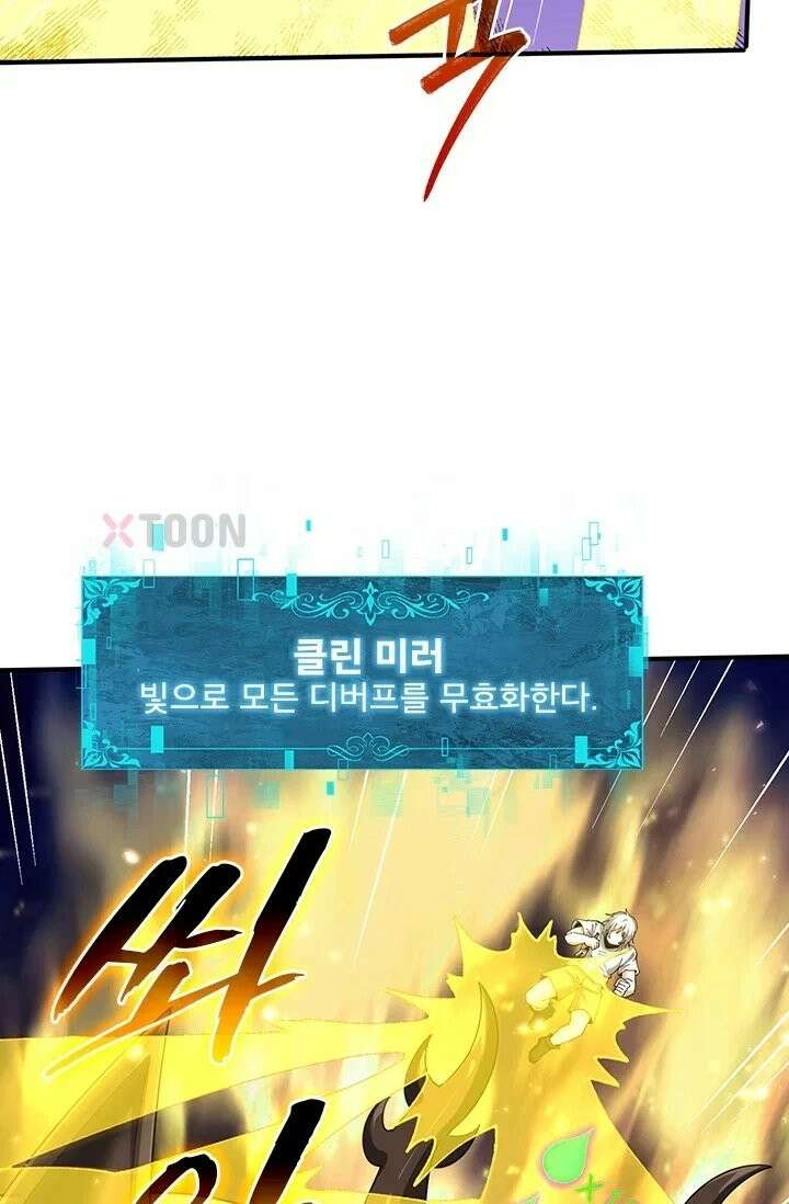 나는 최약체 드래곤 테이머 148화 44
