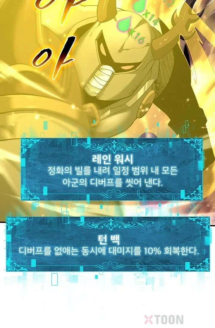 나는 최약체 드래곤 테이머 148화 45