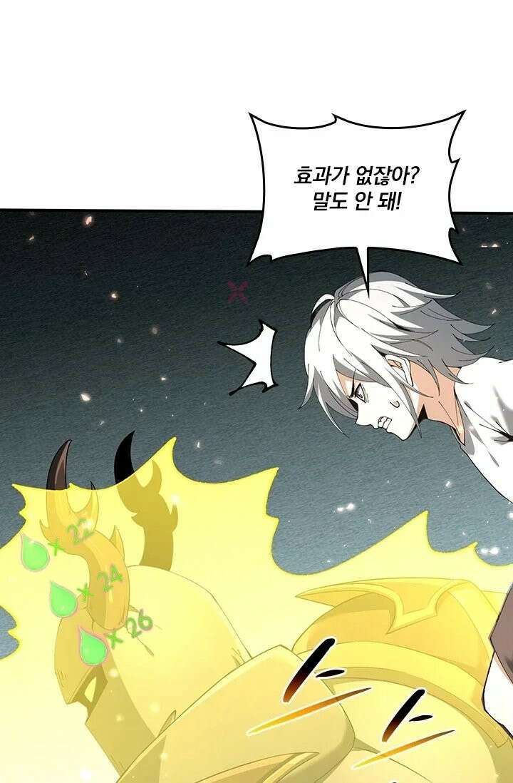 나는 최약체 드래곤 테이머 148화 46