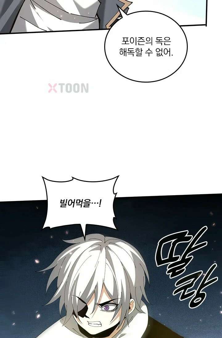 나는 최약체 드래곤 테이머 148화 48